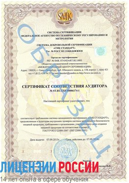 Образец сертификата соответствия аудитора №ST.RU.EXP.00006174-1 Янаул Сертификат ISO 22000